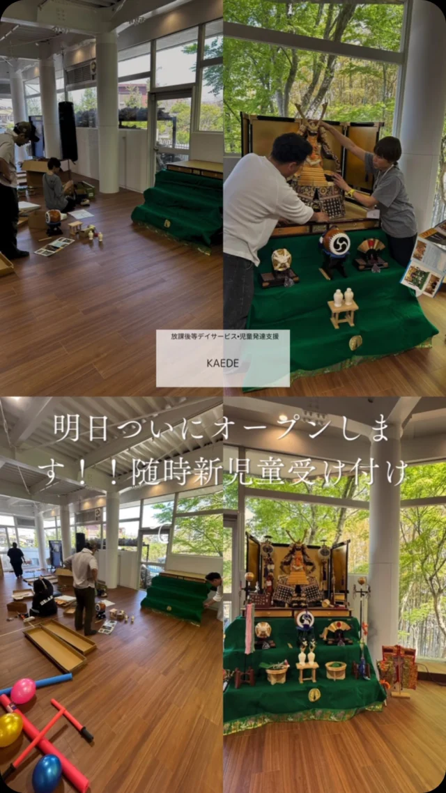 放課後等デイサービス•児童発達支援KAEDEが明日から（5月１日）オープンします！！！！
随時新児童・見学受けておりますので是非起こしください！！
詳しくはこちらから↓↓↓
TEL☎️:0745-73-7344

#児童発達支援#放課後等デイサービス#児童#奈良県#三郷町#KAEDE#リズム運動#新規オープン