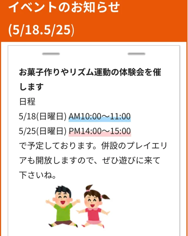児童発達支援•放課後等デイサービスKAEDEです🍁
5月18日(日曜日)時刻:午前10時〜11時
5月25日(日曜日)時刻:午後14時〜15時
に体験会を行います！！
⚠️要予約なのでご注意下さい⚠️
手作りおやつを作ったりリズム運動をぜひ体験しに来て下さい！！
お問い合わせはこちら↓↓
お電話☎️:0745-73-7344
メール✉️:info@kaede35.com
住所🗺️:奈良県生駒郡三郷町城山台3丁目9-5
#児童発達支援#放課後等デイサービス#児童#KAEDE#リズム運動#手作りおやつ#奈良県#三郷町